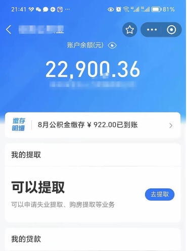 齐河大额公积金取出（公积金卡大额交易）